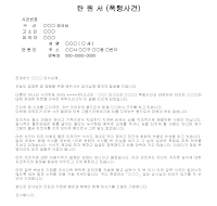 탄원서 (폭행사건) 탄원서 (폭행사건)